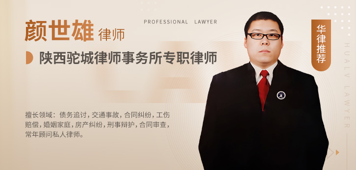 榆林律师-颜世雄律师