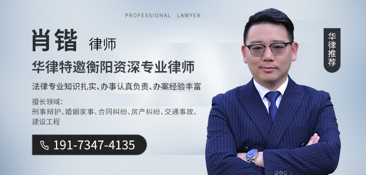 衡阳律师-肖锴律师