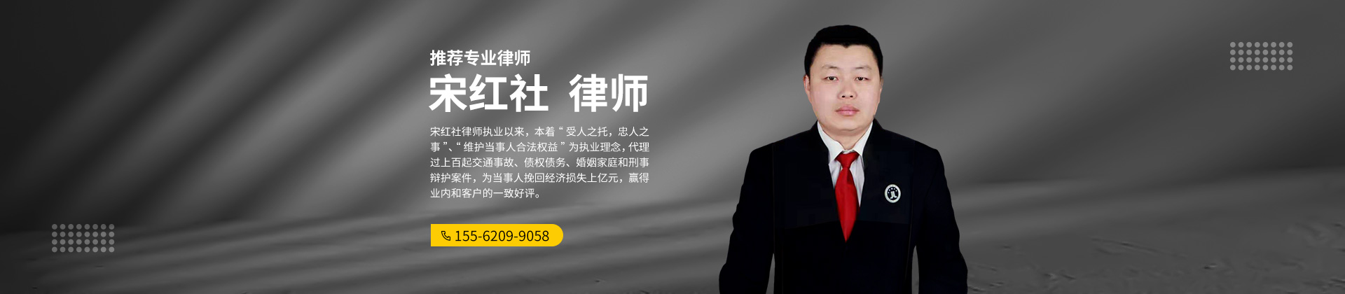 东明县消费权益律师-宋红社律师