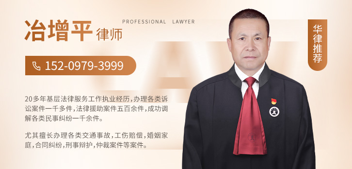 青海律师-冶增平律师