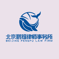北京律师-咨询13717951801