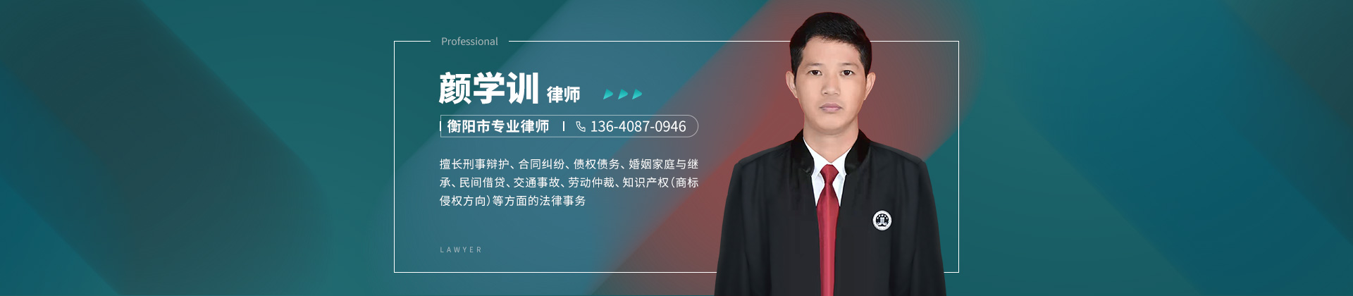 珠晖区法律顾问律师-颜学训律师