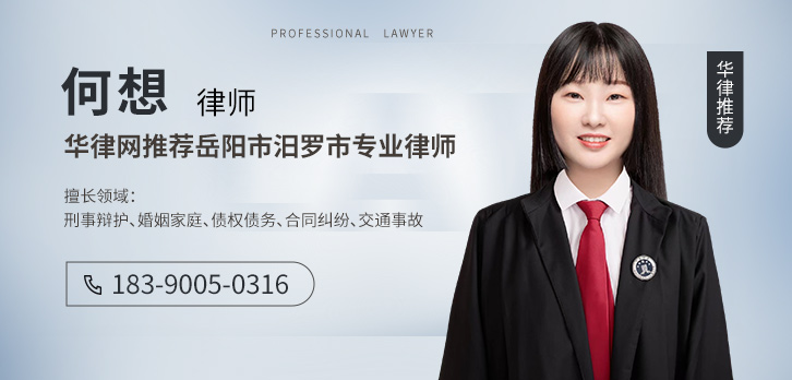  Lawyer Yue Yang Lawyer He Xiang