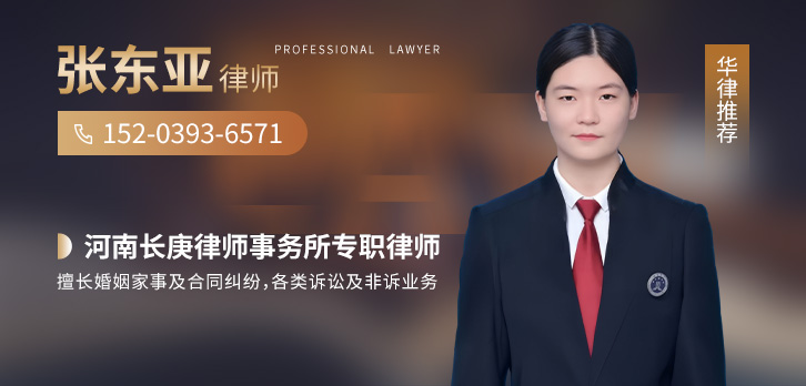 濮阳律师-张东亚律师