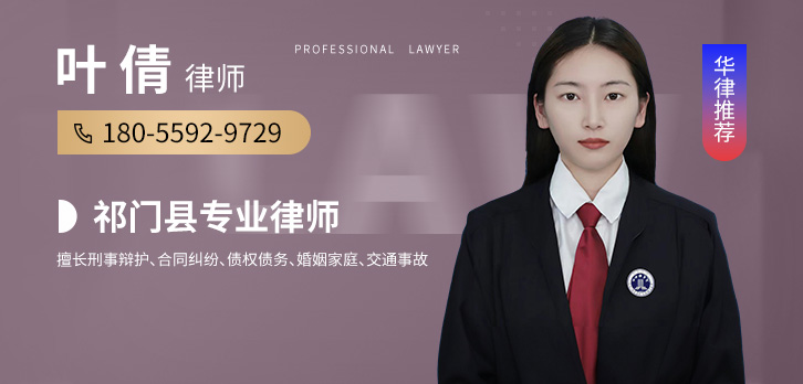 黄山律师-叶倩律师
