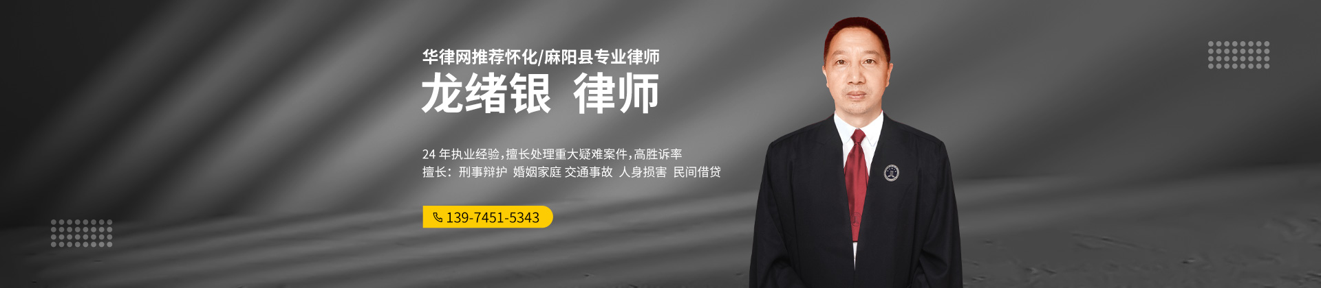 麻阳苗族自治县期货交易在线律师-龙绪银律师