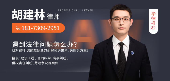 Lawyer Yue Yang - Lawyer Hu Jianlin