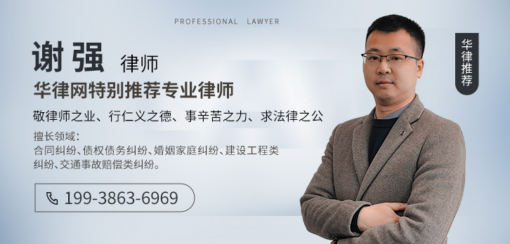 广安律师-谢强律师