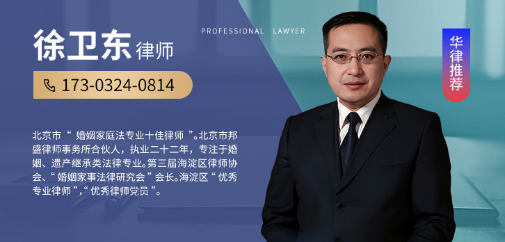 北京律师-徐卫东律师