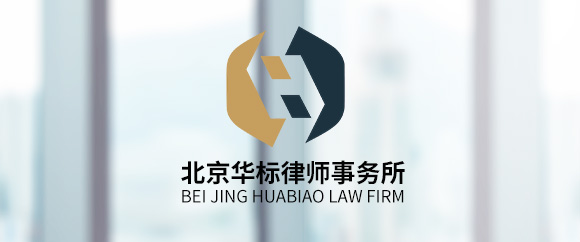 东城区抚养权变更律师-北京华标律师事务所