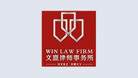 苏州律师-文赢事务所律师