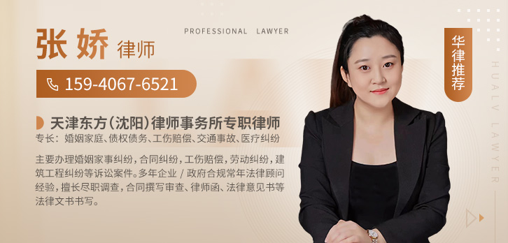 沈阳律师-张娇律师