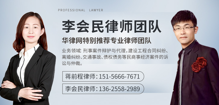 阜阳律师-李会民团队律师
