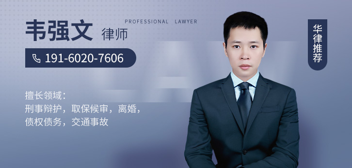 广安律师-韦强文律师