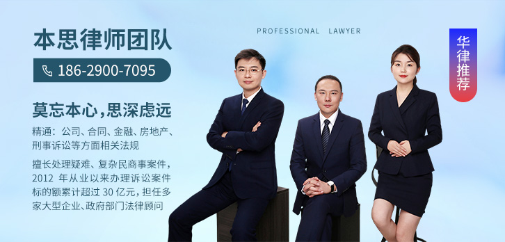 西安律师-本思律师团队