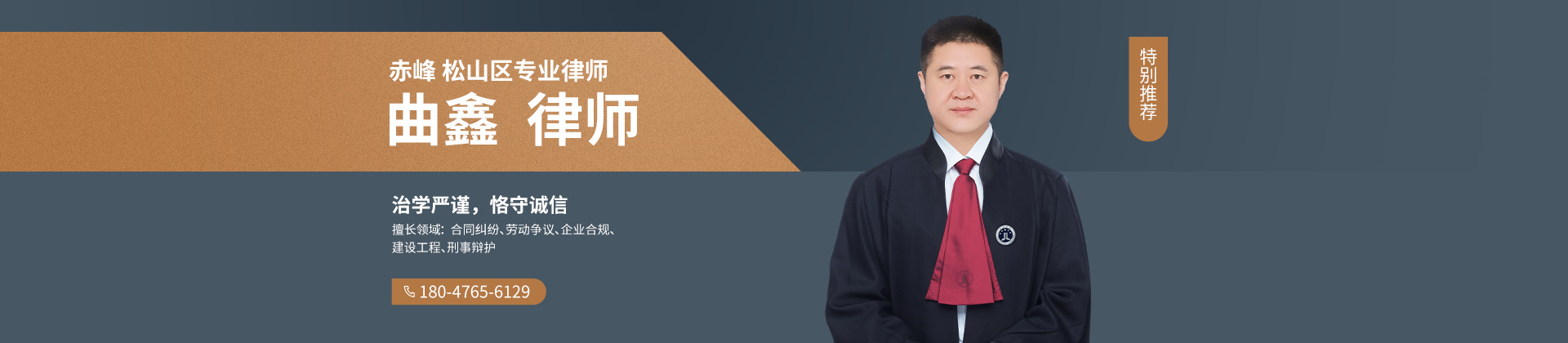 内蒙古赤峰律师-曲鑫律师