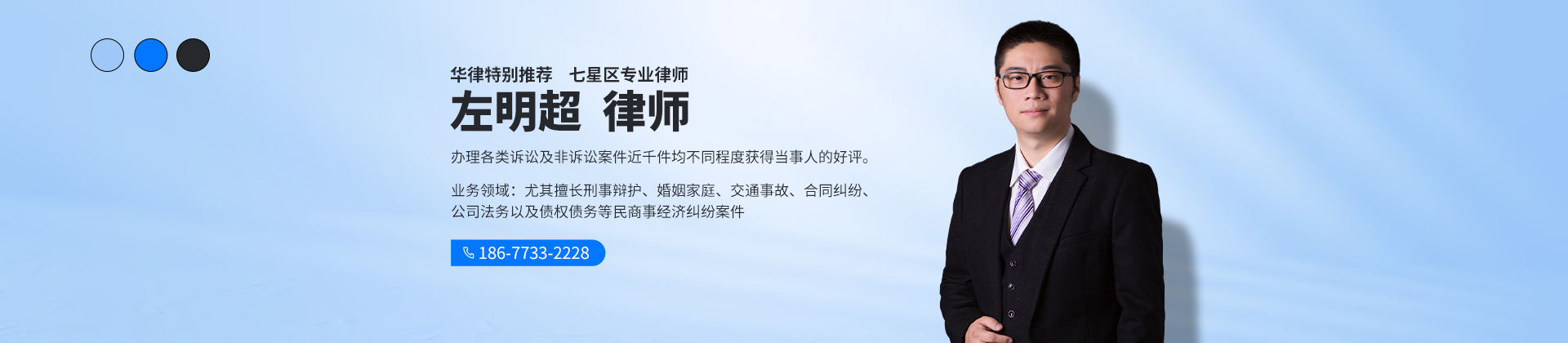 广西桂林律师-左明超律师