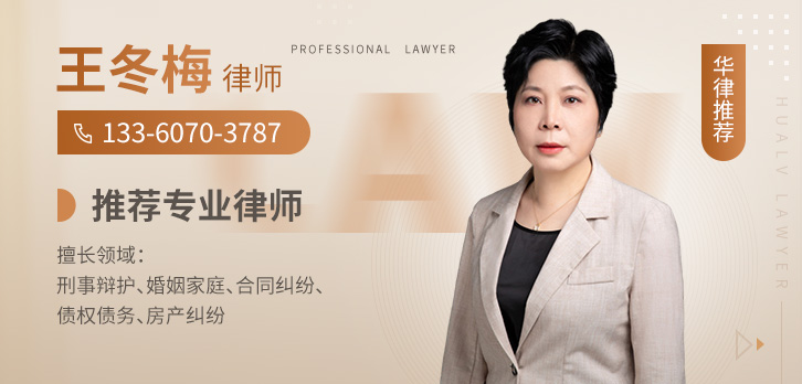 广州律师-王冬梅律师