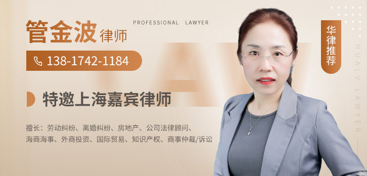 上海律师-管金波律师