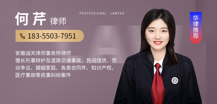 滁州律师-何芹律师