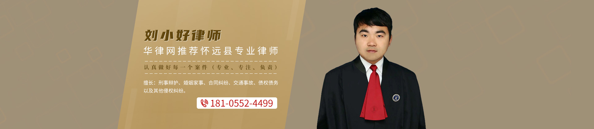 安徽蚌埠律师-刘小好律师