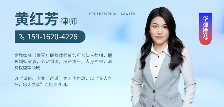 珠海律师-黄红芳律师
