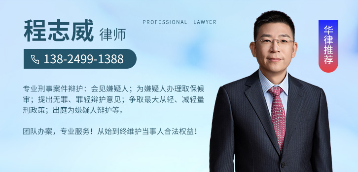 阳江律师-程志威律师