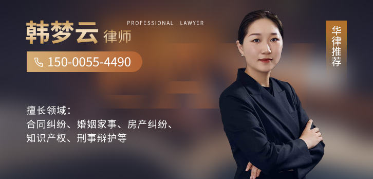 上海律师-韩梦云律师