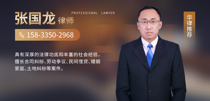 天津律师-张国龙律师