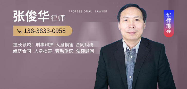 郑州律师-特别推荐张俊华律师