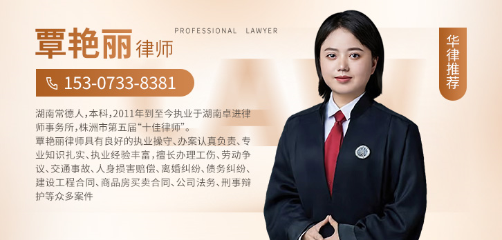 株洲律师-覃艳丽律师
