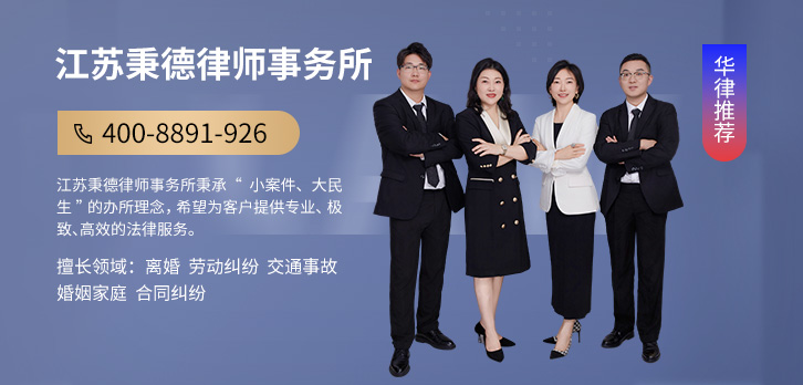 南京律师-江苏秉德律师事务所
