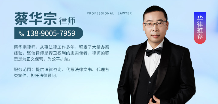 自贡律师-蔡华宗律师