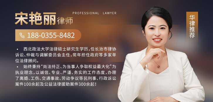 长治律师-宋艳丽律师
