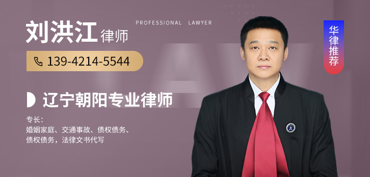 朝阳律师-刘洪江律师