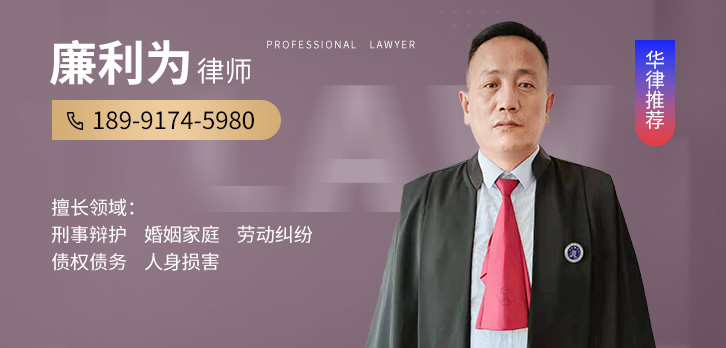 宝鸡律师-廉利为律师