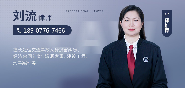 百色律师-刘流律师