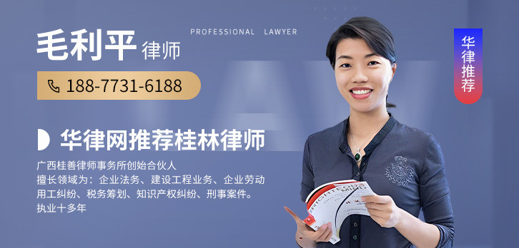 桂林律师-毛利平律师
