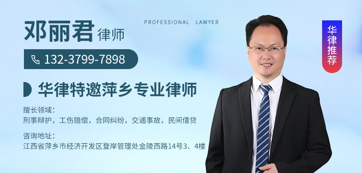 萍乡律师-邓丽君律师
