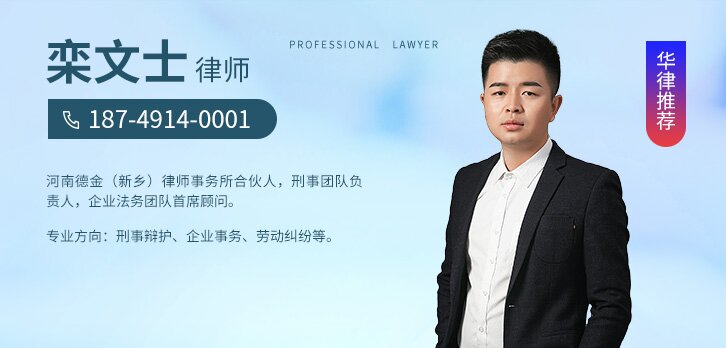 新乡律师-栾文士律师