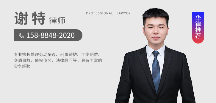 温州律师谢特律师 温州律师-谢特律师