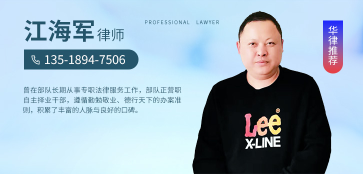 拉萨律师-江海军律师