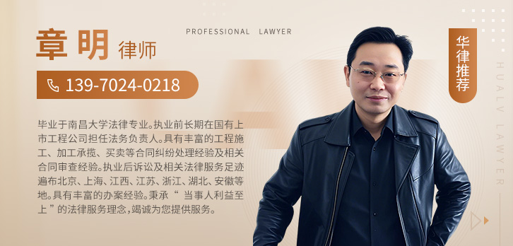 九江律师-章明律师