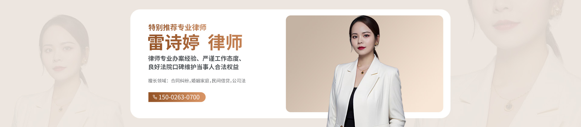 城关区律师-雷诗婷实习律师