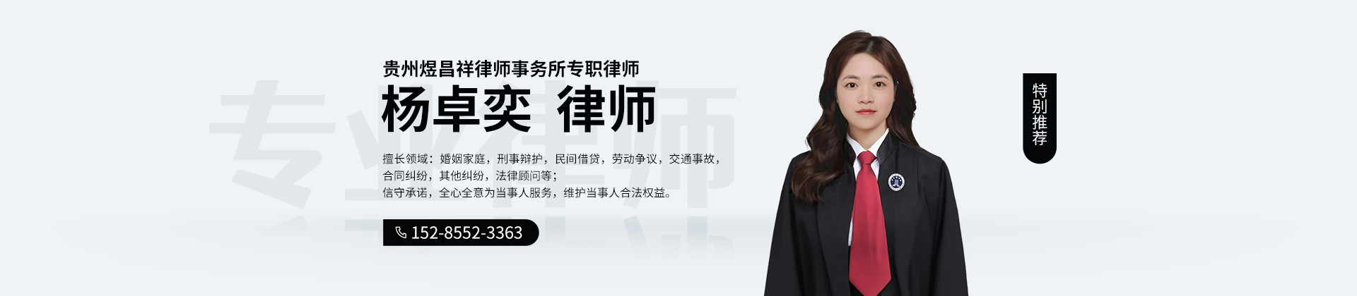 纳雍县律师-杨卓奕律师