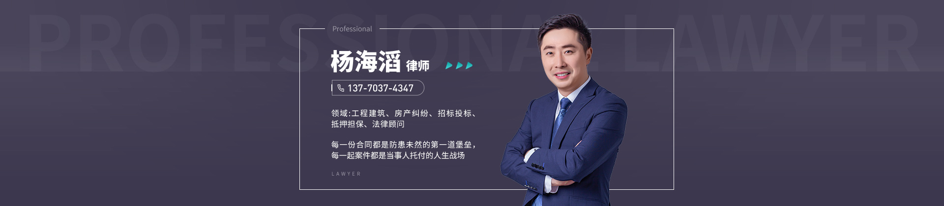 清江浦区律师-杨海滔律师