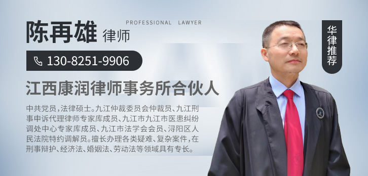 九江律师-陈再雄律师