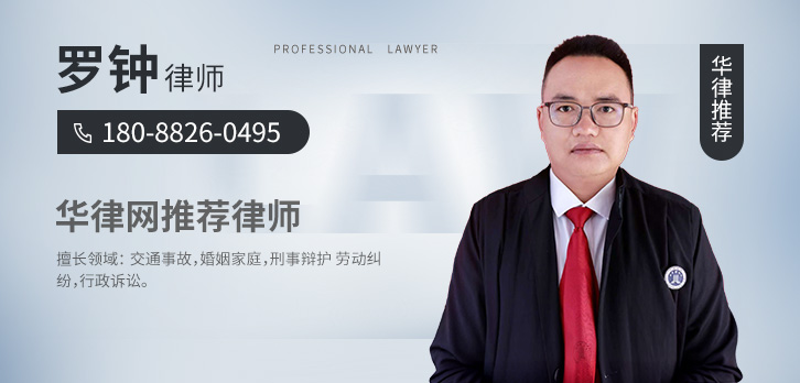 临沧律师-罗钟律师