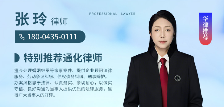 通化律师-张玲律师