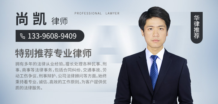 荆州律师-尚凯律师